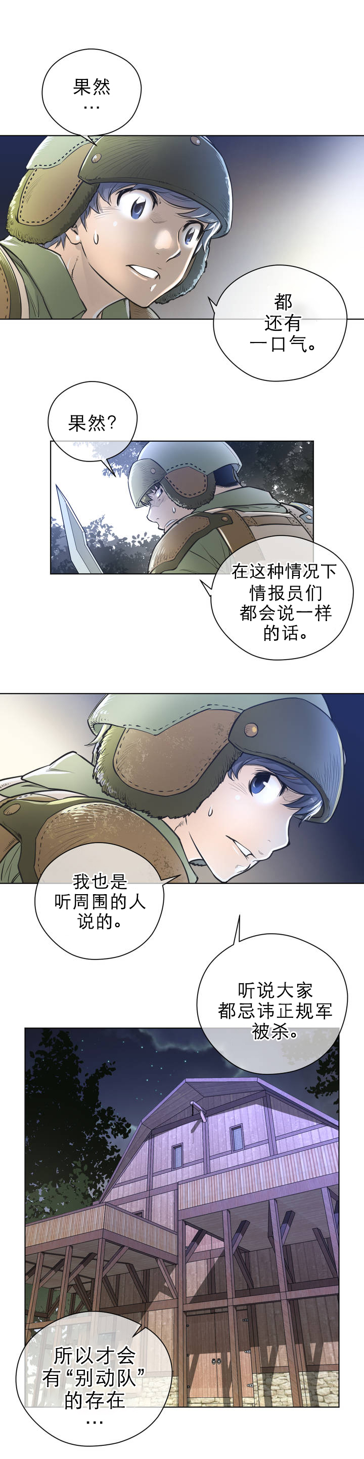 与太阳同行漫画,第1章：狼和狐狸1图