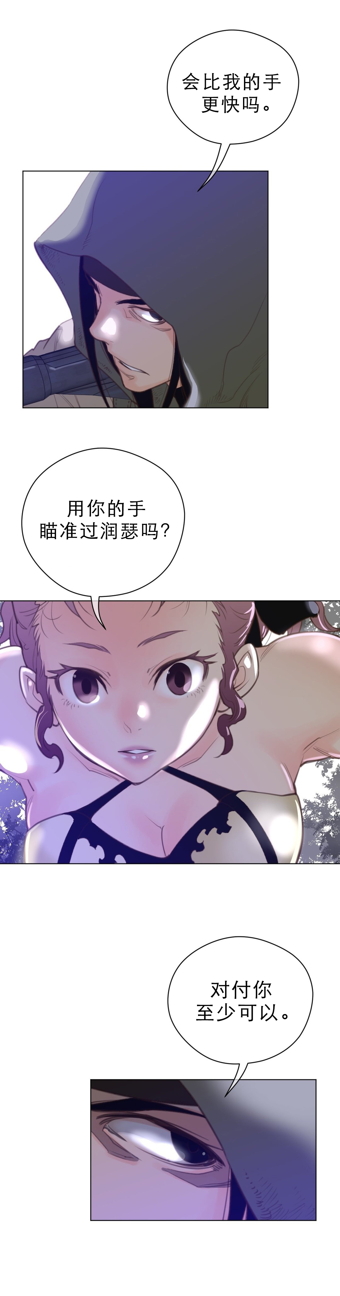 与太阳同行漫画,第45章：名胜负1图