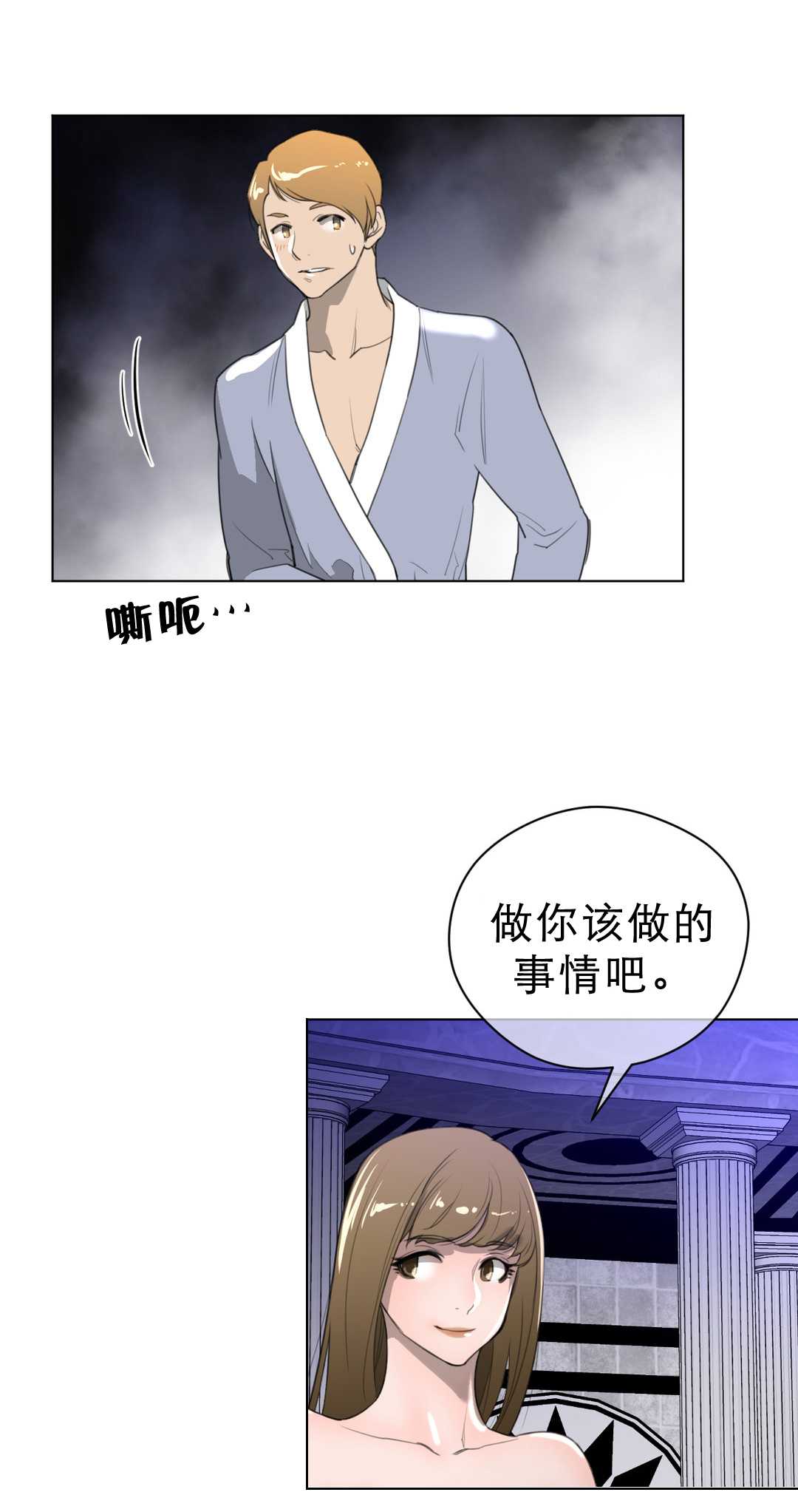 与太阳同行漫画,第30章：王位争夺2图