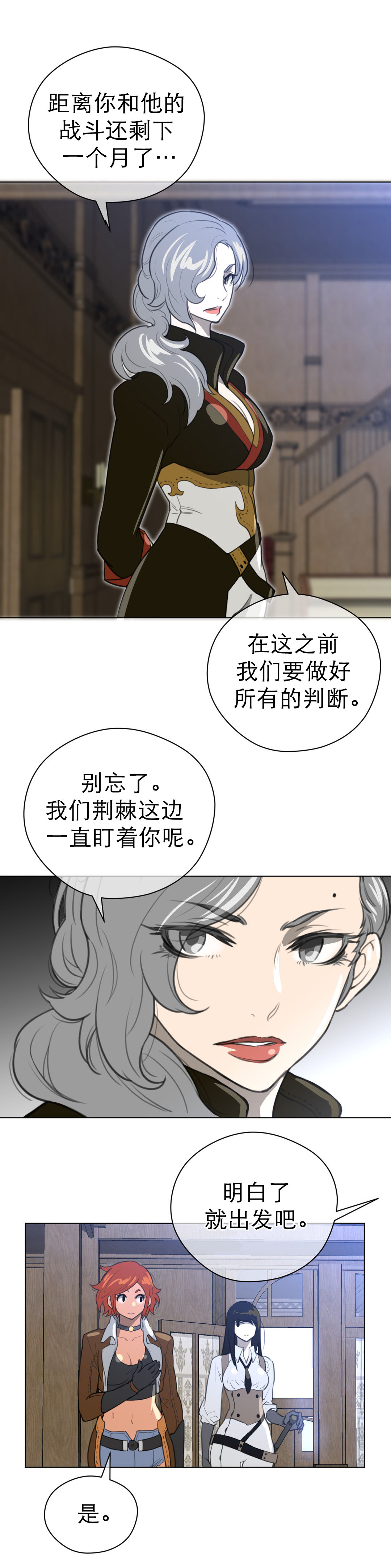 与太阳同行漫画,第28章：那个家伙1图