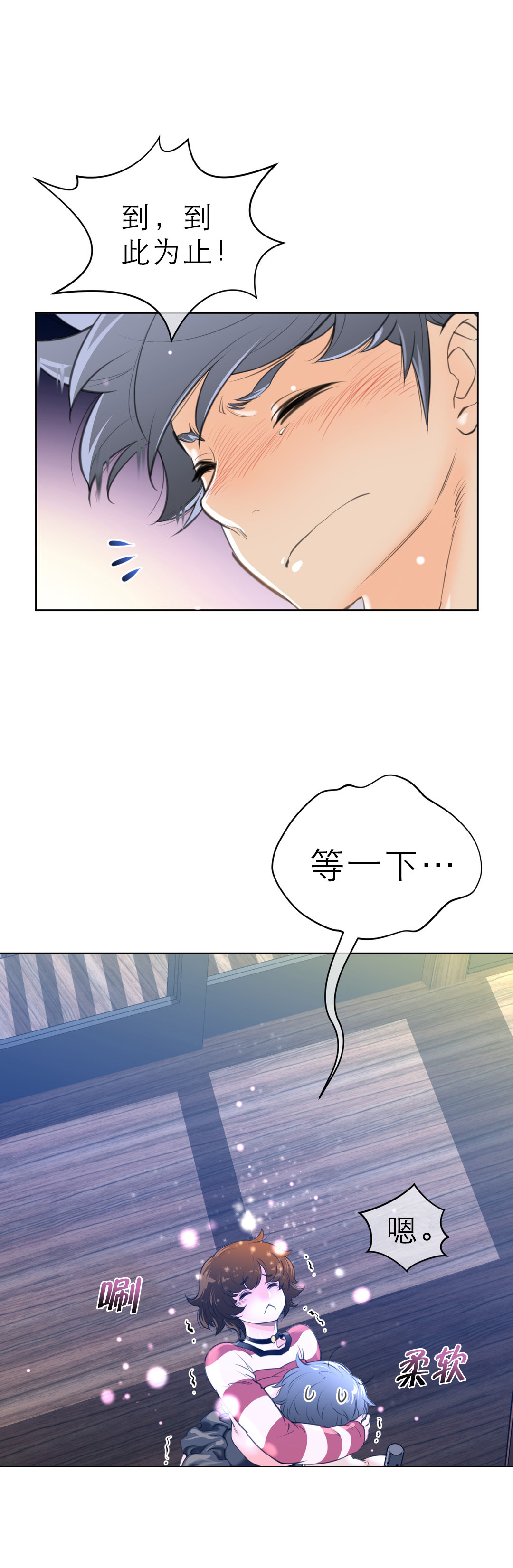 与太阳同行漫画,第6章：目标1图