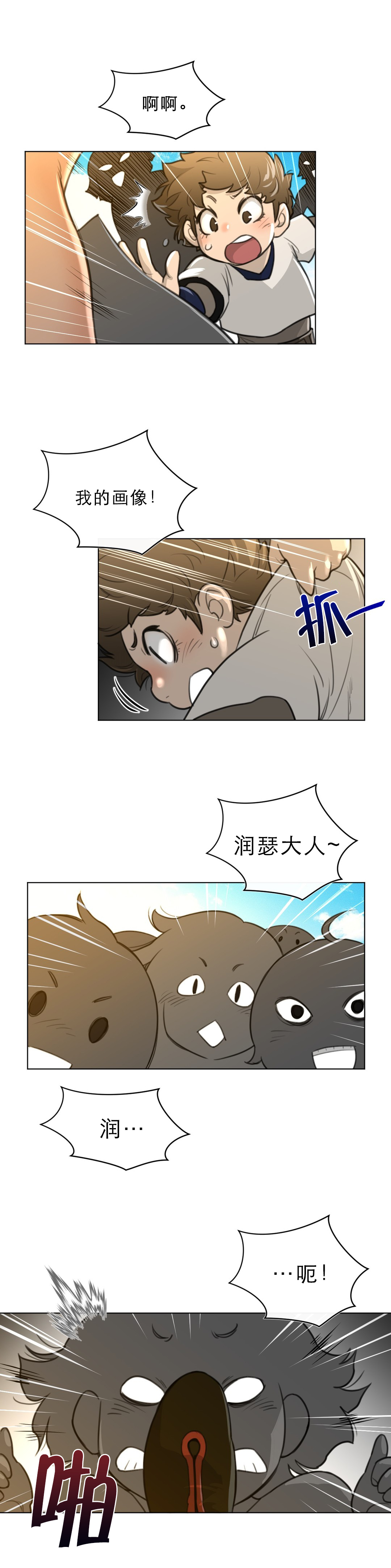 与太阳同行漫画,第84章：阿莉雅的化身2图