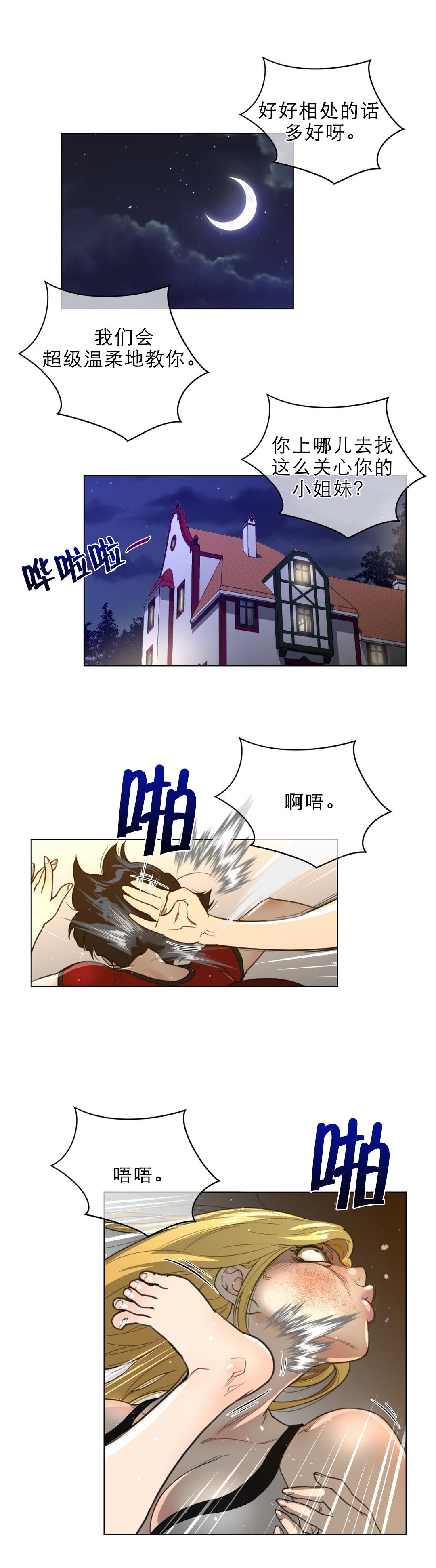 与太阳同行漫画,第60章：晚安好梦1图