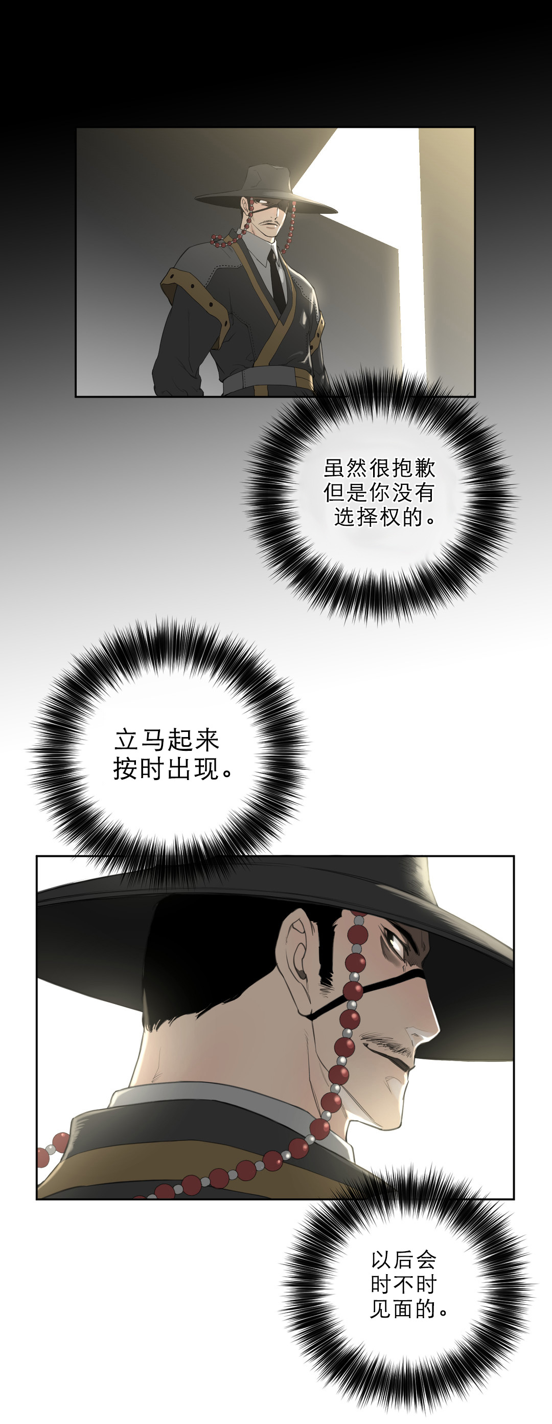 与太阳同行漫画,第10章：别动队1图