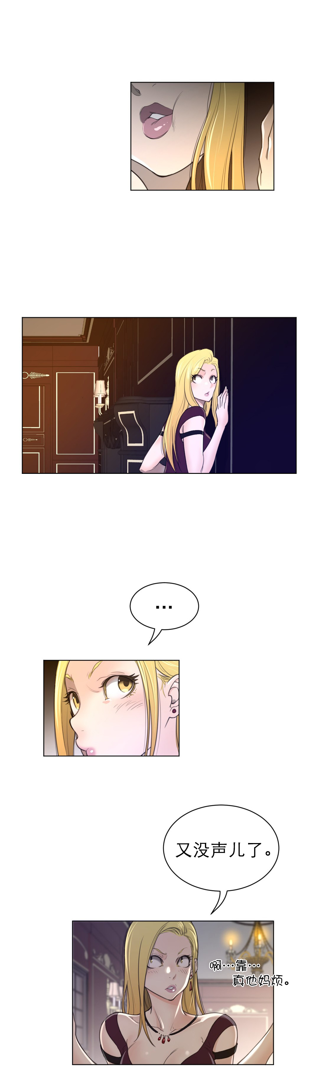 与太阳同行漫画,第70章：偷听1图