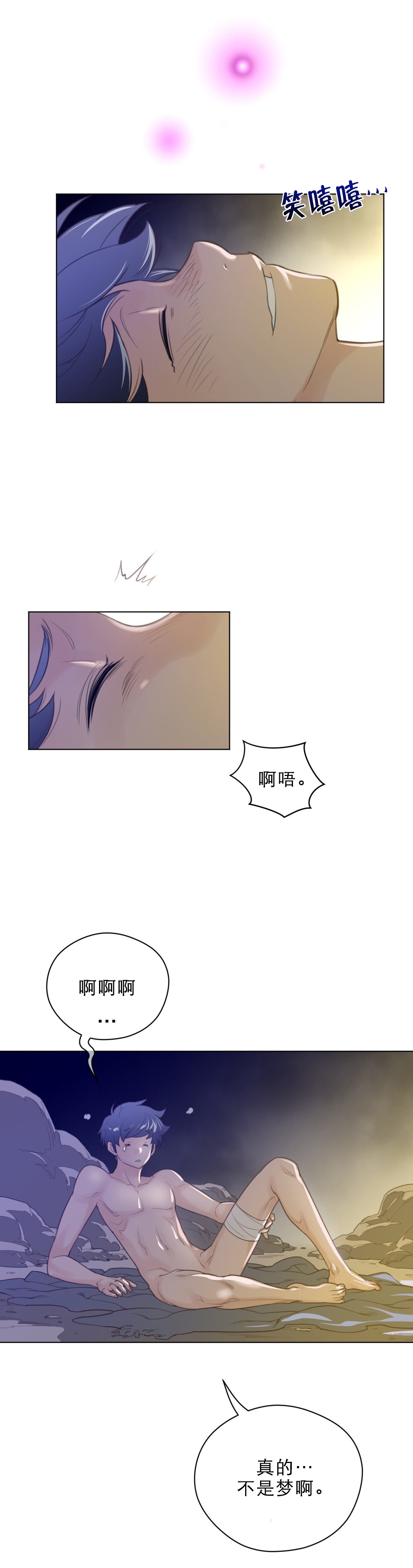 与太阳同行漫画,第46章：去哪儿1图