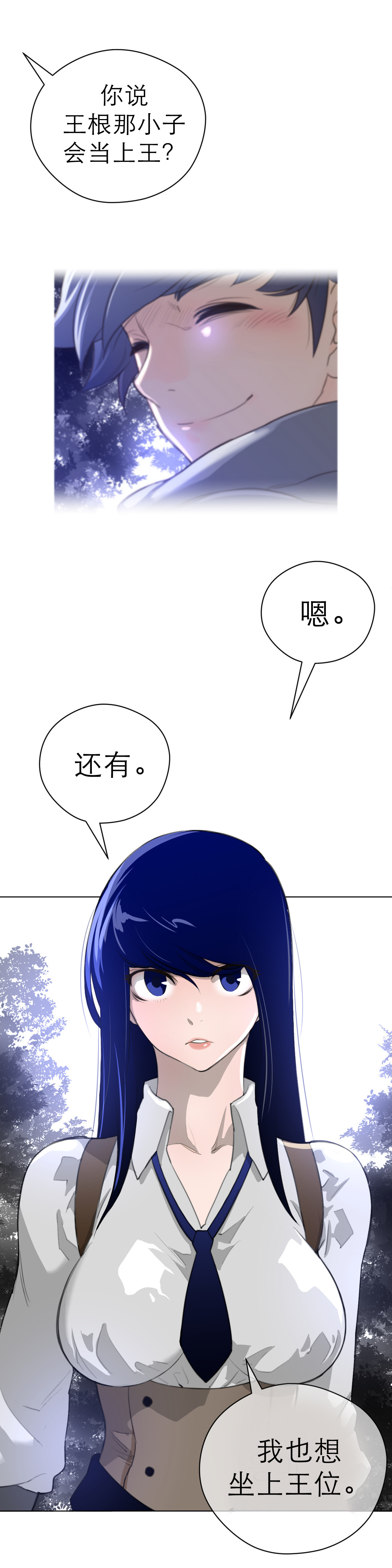 与太阳同行漫画,第30章：王位争夺1图