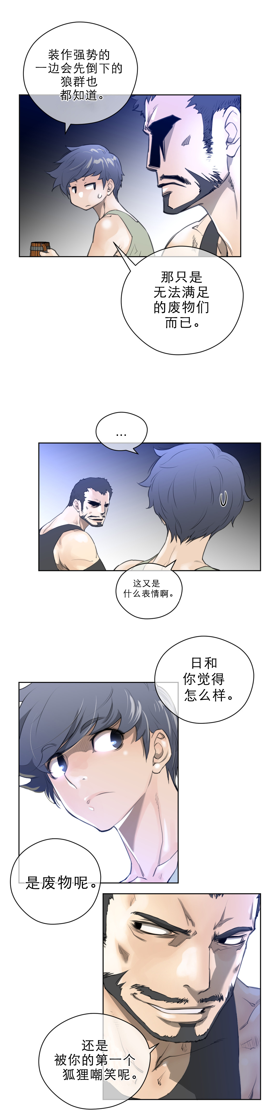 与太阳同行漫画,第10章：别动队1图