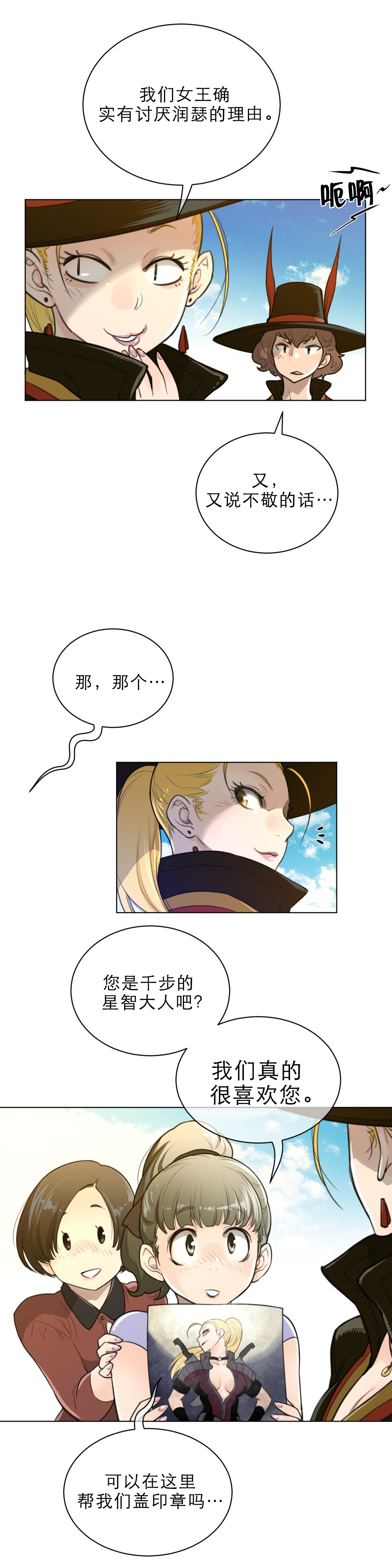 与太阳同行漫画,第84章：阿莉雅的化身2图