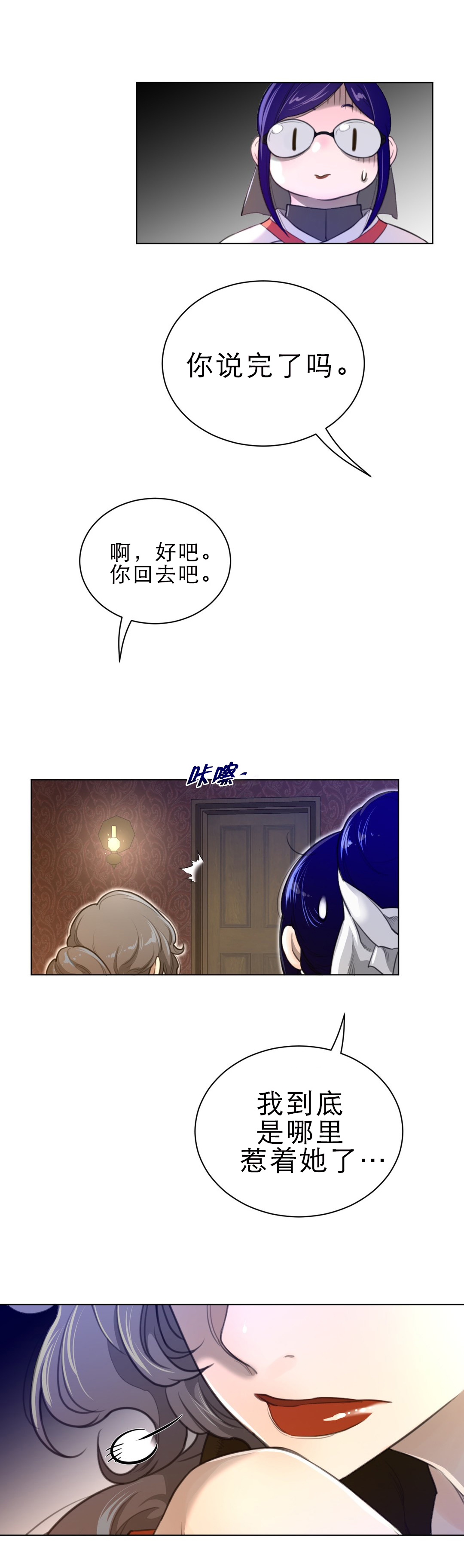 与太阳同行漫画,第80章：负责安保1图