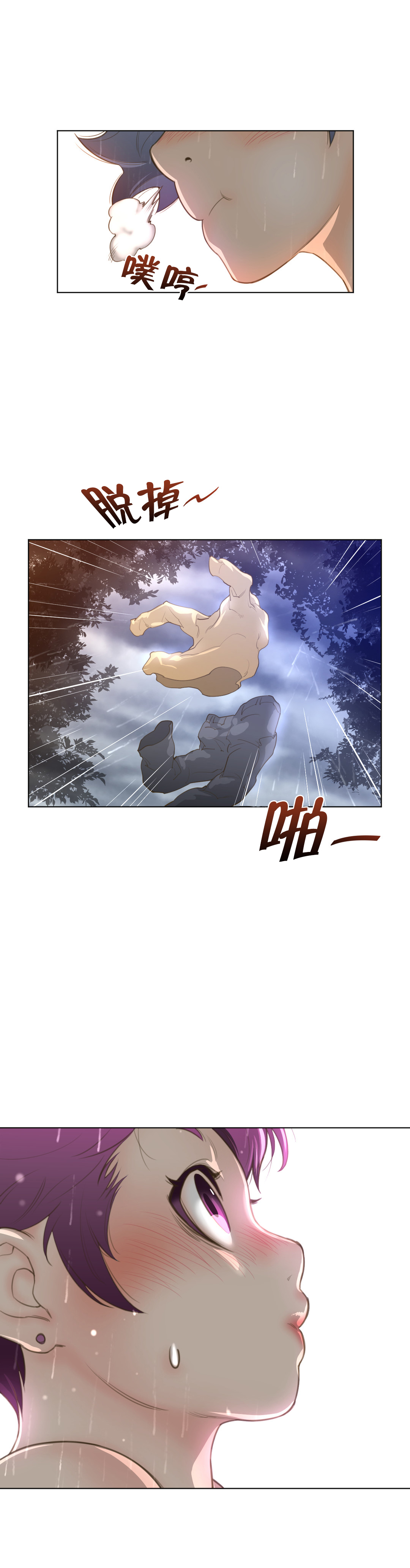 与太阳同行漫画,第22章：战利品1图