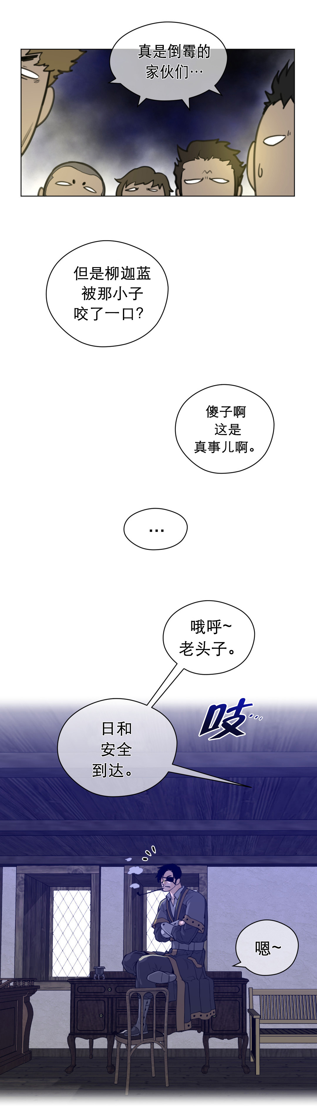 与太阳同行漫画,第24章：顺利抵达2图