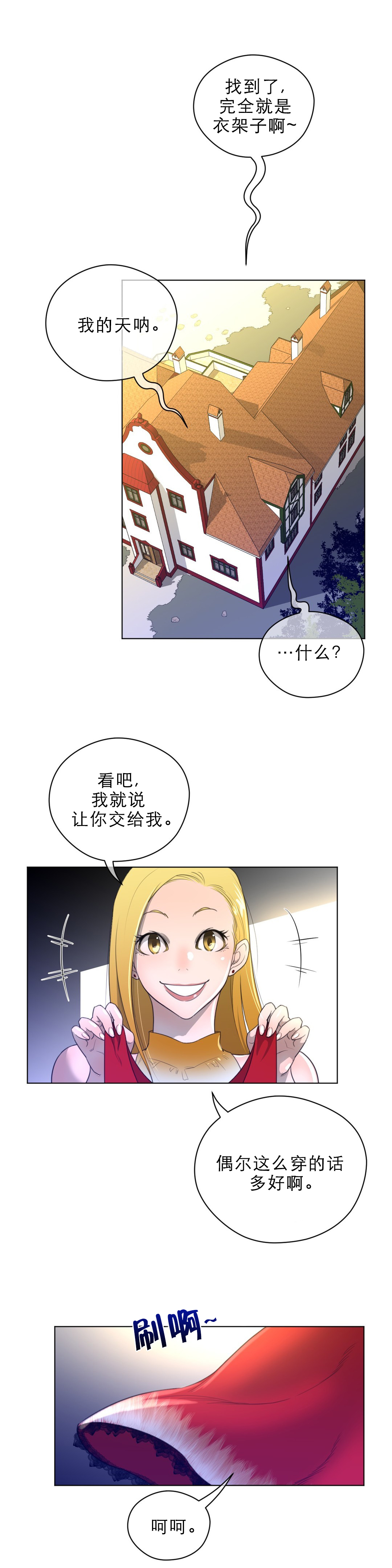 与太阳同行漫画,第54章：战斗准备2图