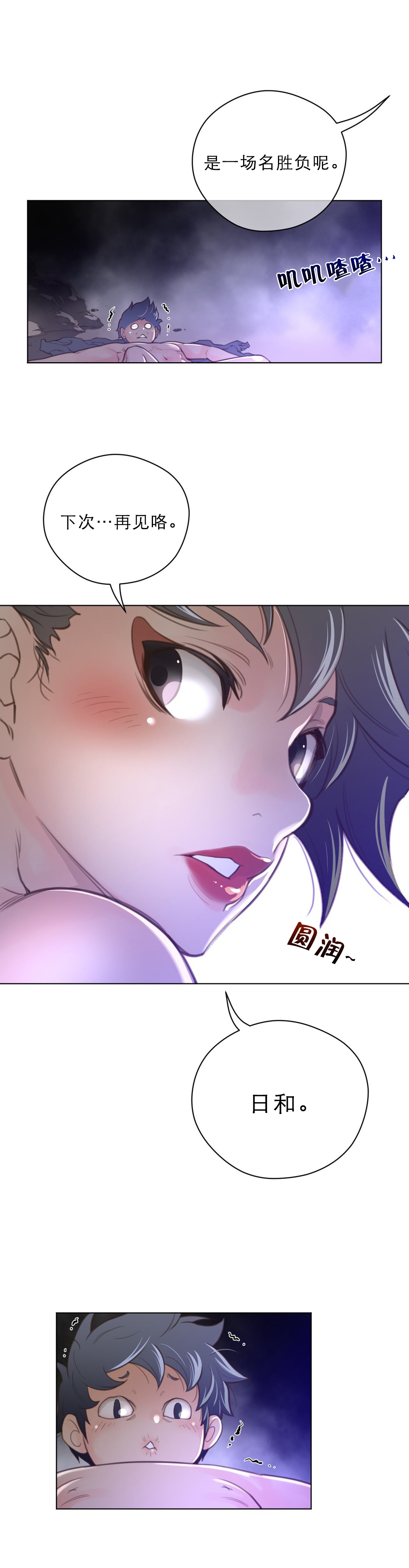 与太阳同行漫画,第45章：名胜负2图
