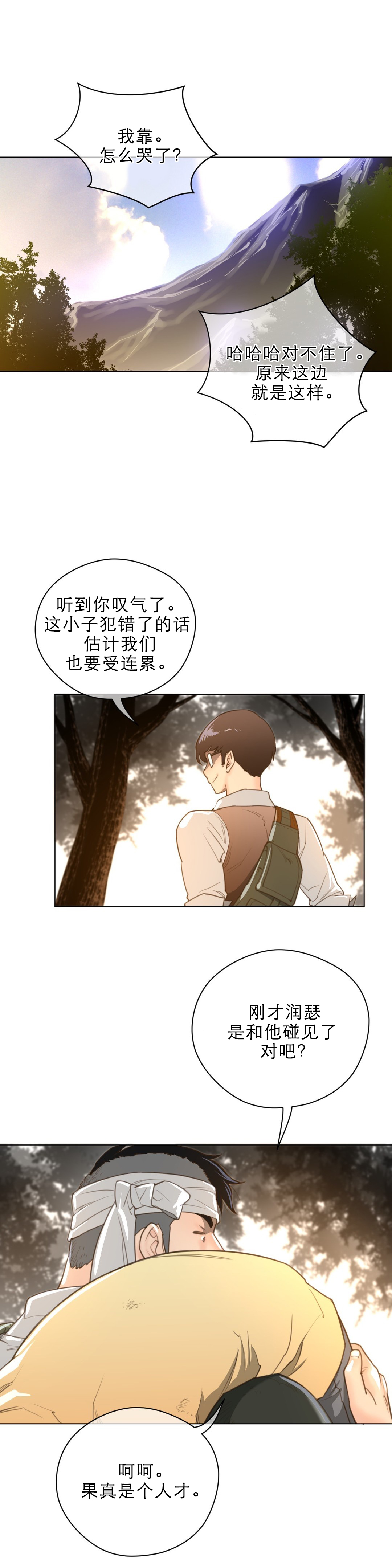 与太阳同行漫画,第49章：面相2图