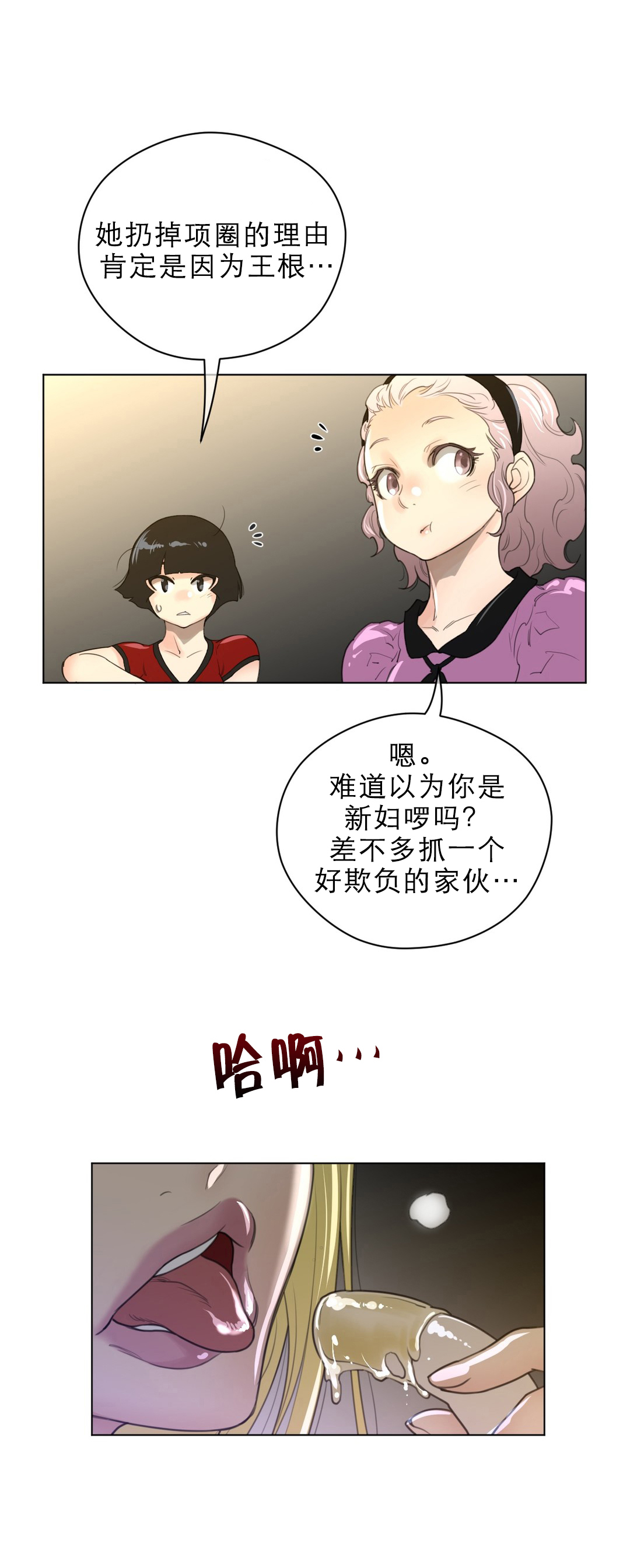 与太阳同行漫画,第60章：晚安好梦1图