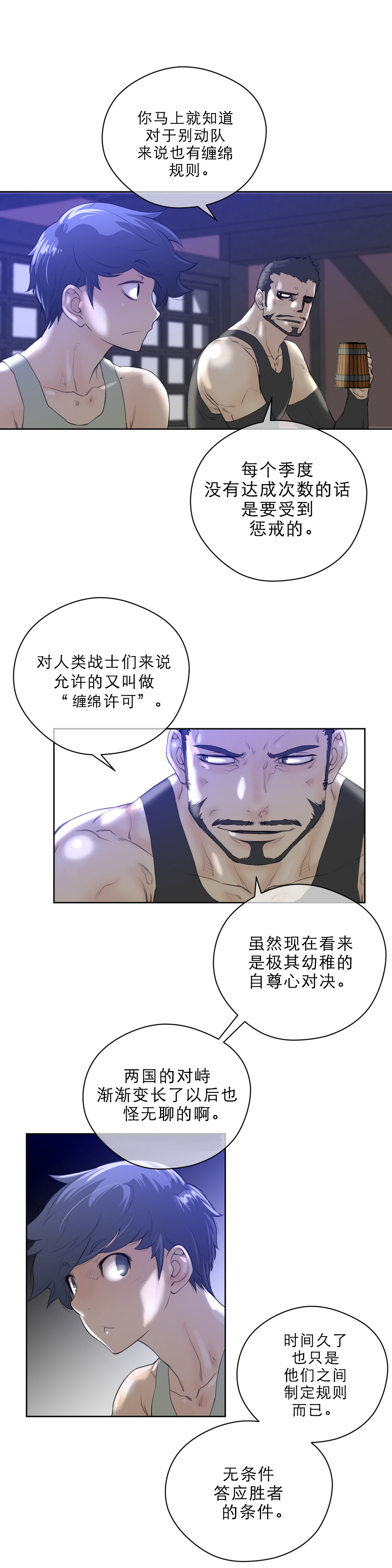 与太阳同行漫画,第10章：别动队1图