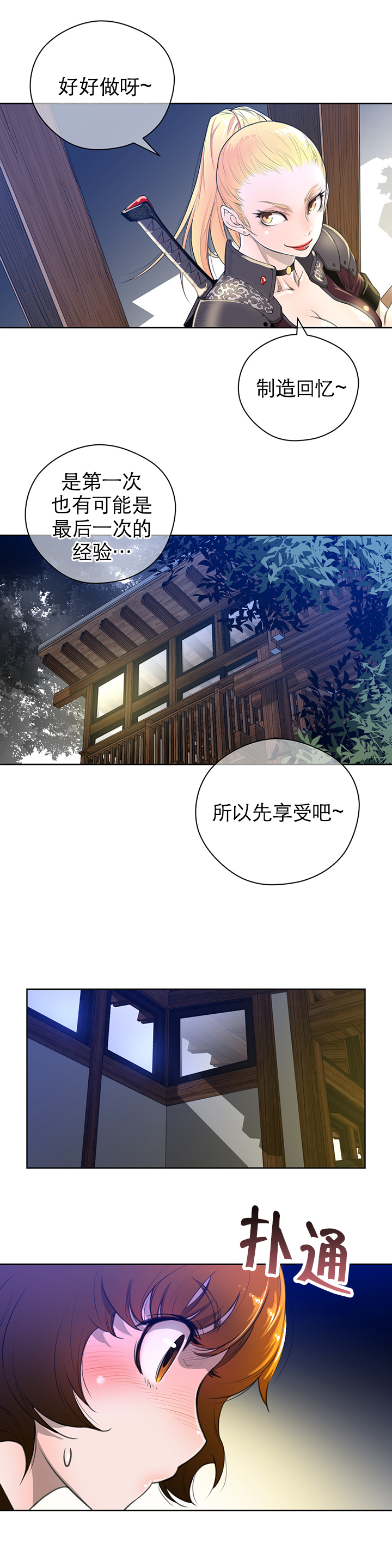 与太阳同行漫画,第4章：迷路丹菲1图