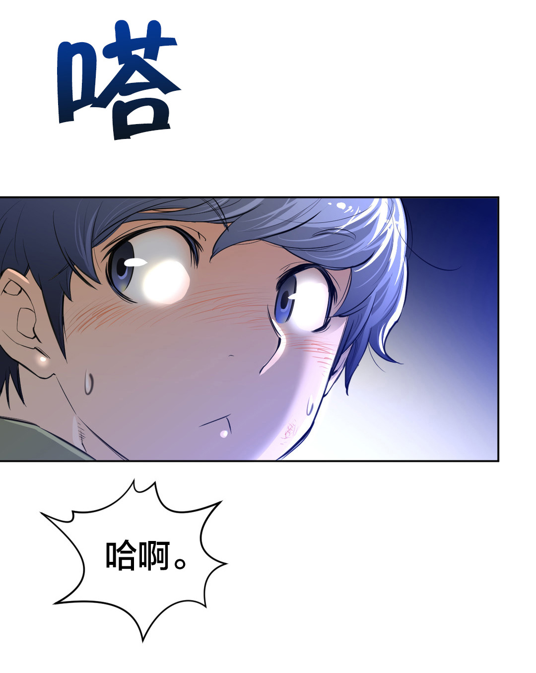 与太阳同行漫画,第3章：与太阳同行的孩子1图