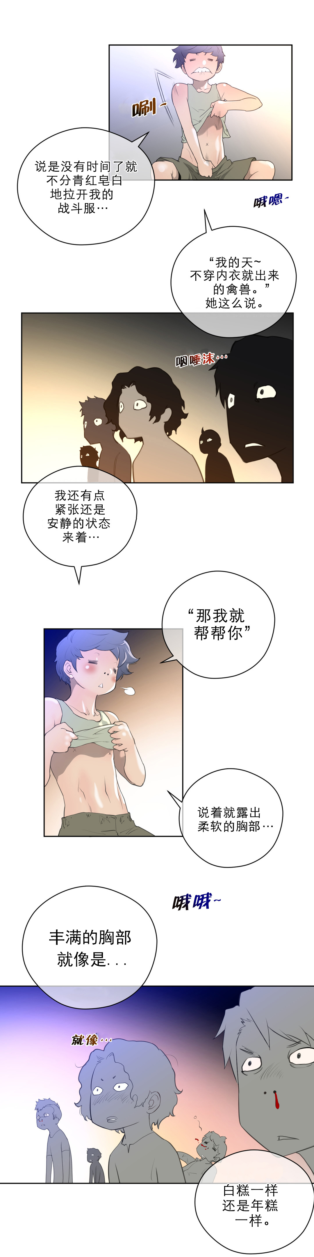 与太阳同行漫画,第10章：别动队1图