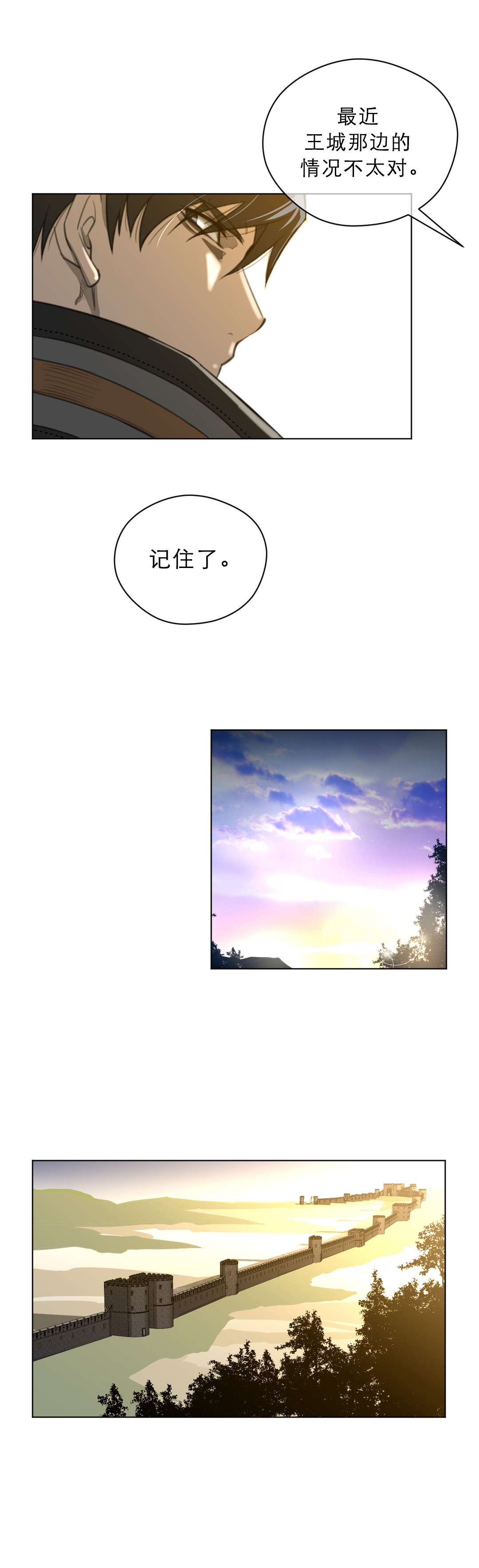 与太阳同行漫画,第25章：第一次出征2图