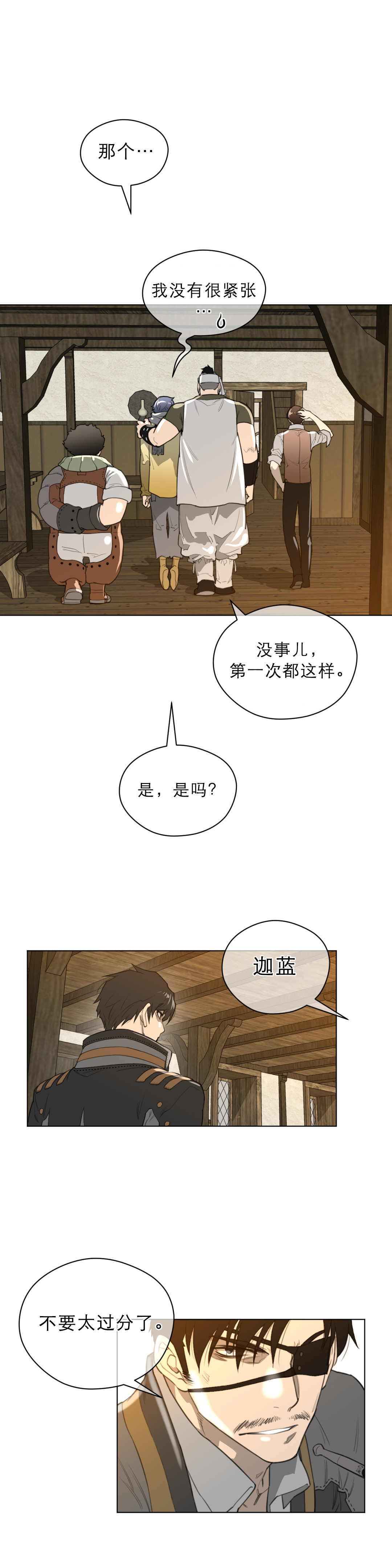 与太阳同行漫画,第25章：第一次出征1图