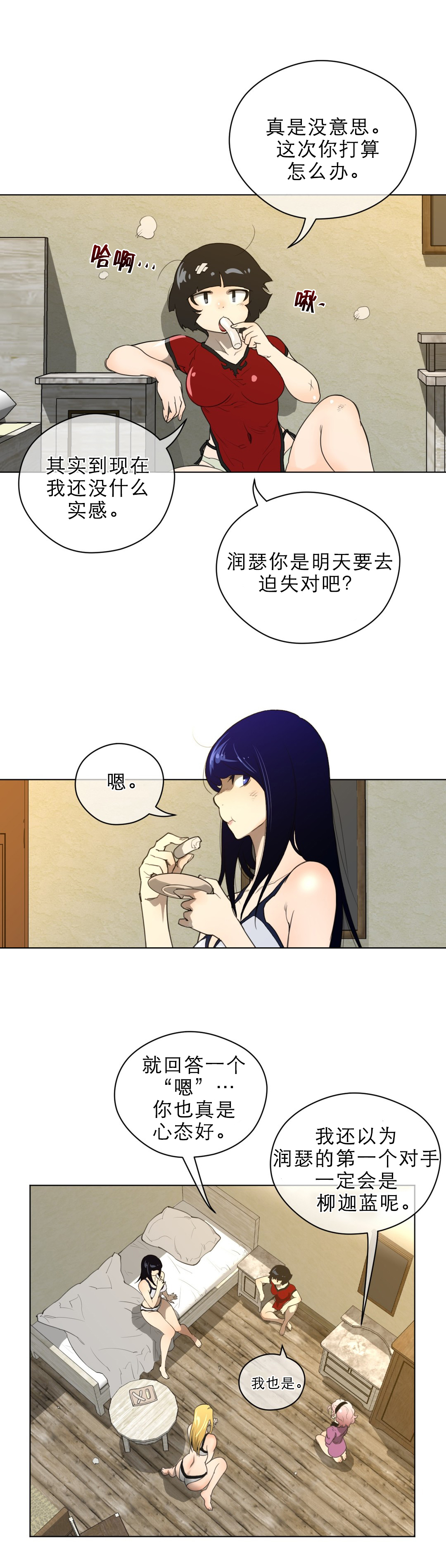 与太阳同行漫画,第60章：晚安好梦2图
