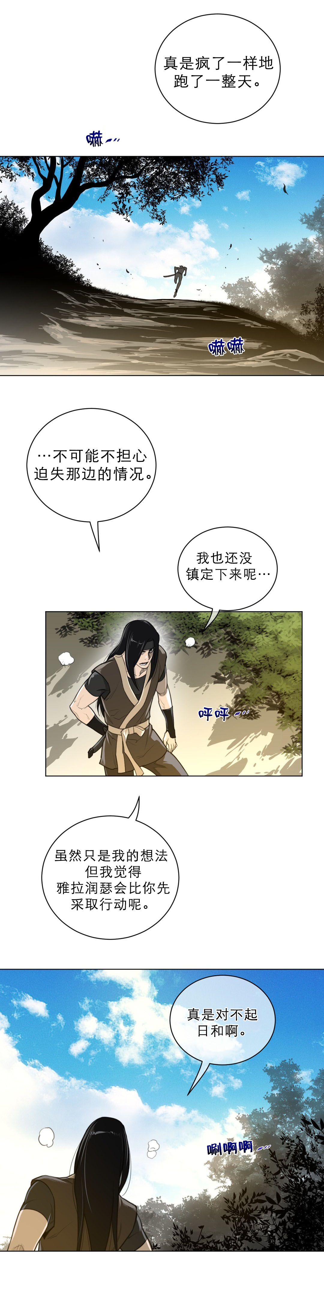 与太阳同行漫画,第74章：1分钟1图