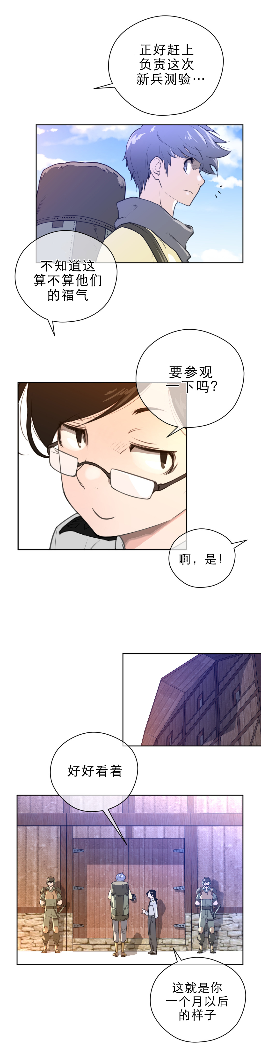 与太阳同行漫画,第11章：报道2图