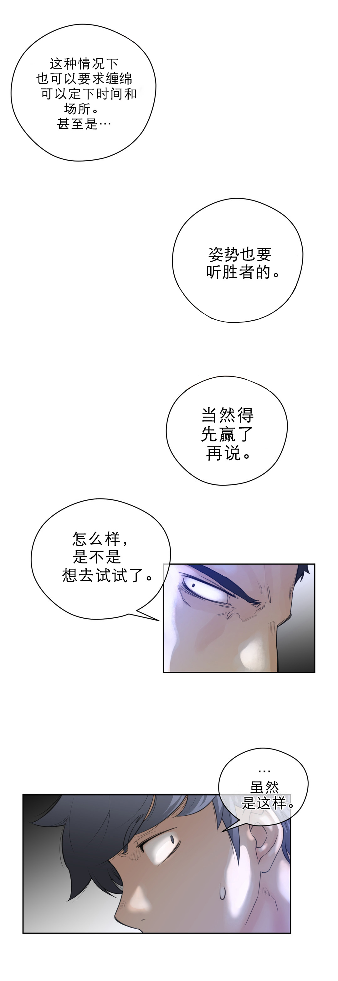 与太阳同行漫画,第10章：别动队2图