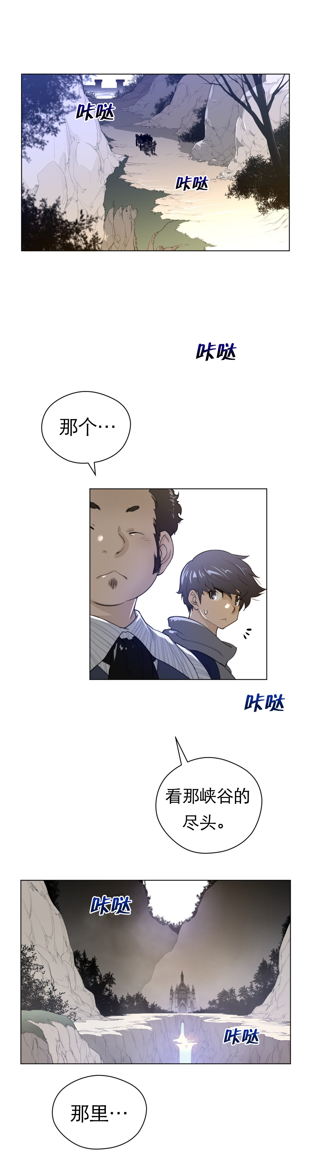 与太阳同行漫画,第64章：唔哇2图