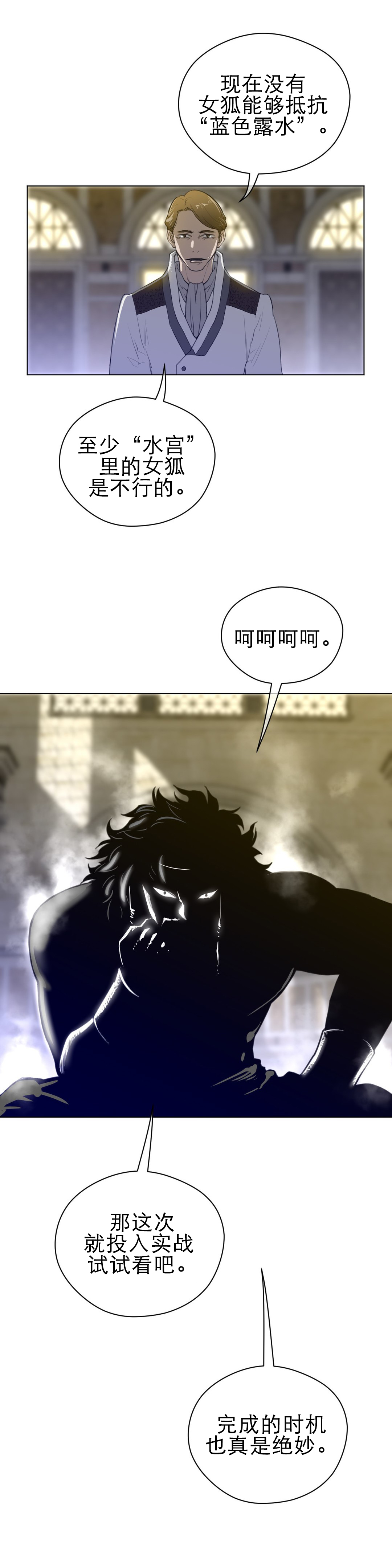 与太阳同行漫画,第55章：蓝色露水1图