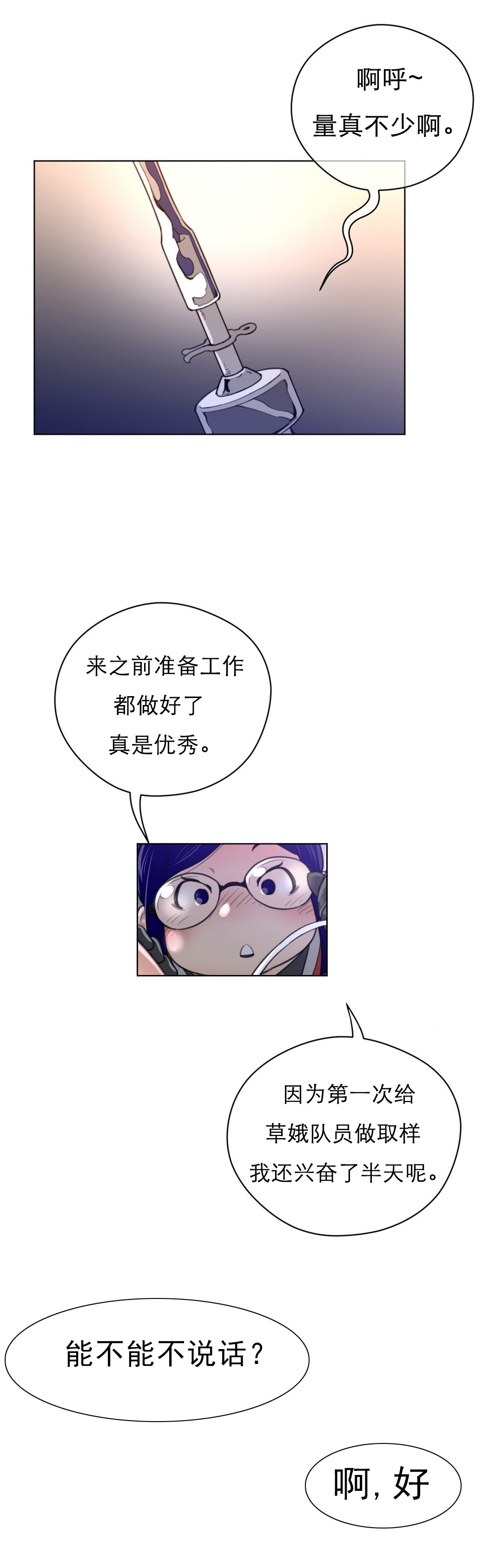 与太阳同行漫画,第52章：英智怀孕了2图