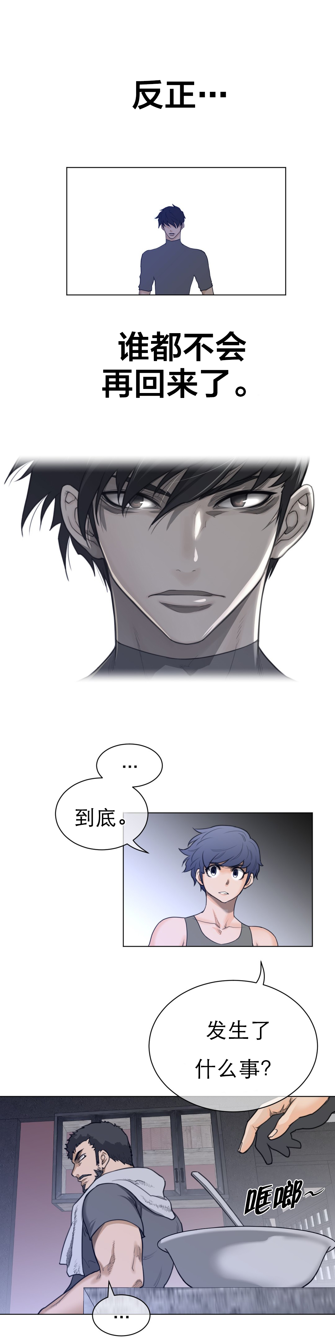 与太阳同行漫画,第89章：变化的征兆2图