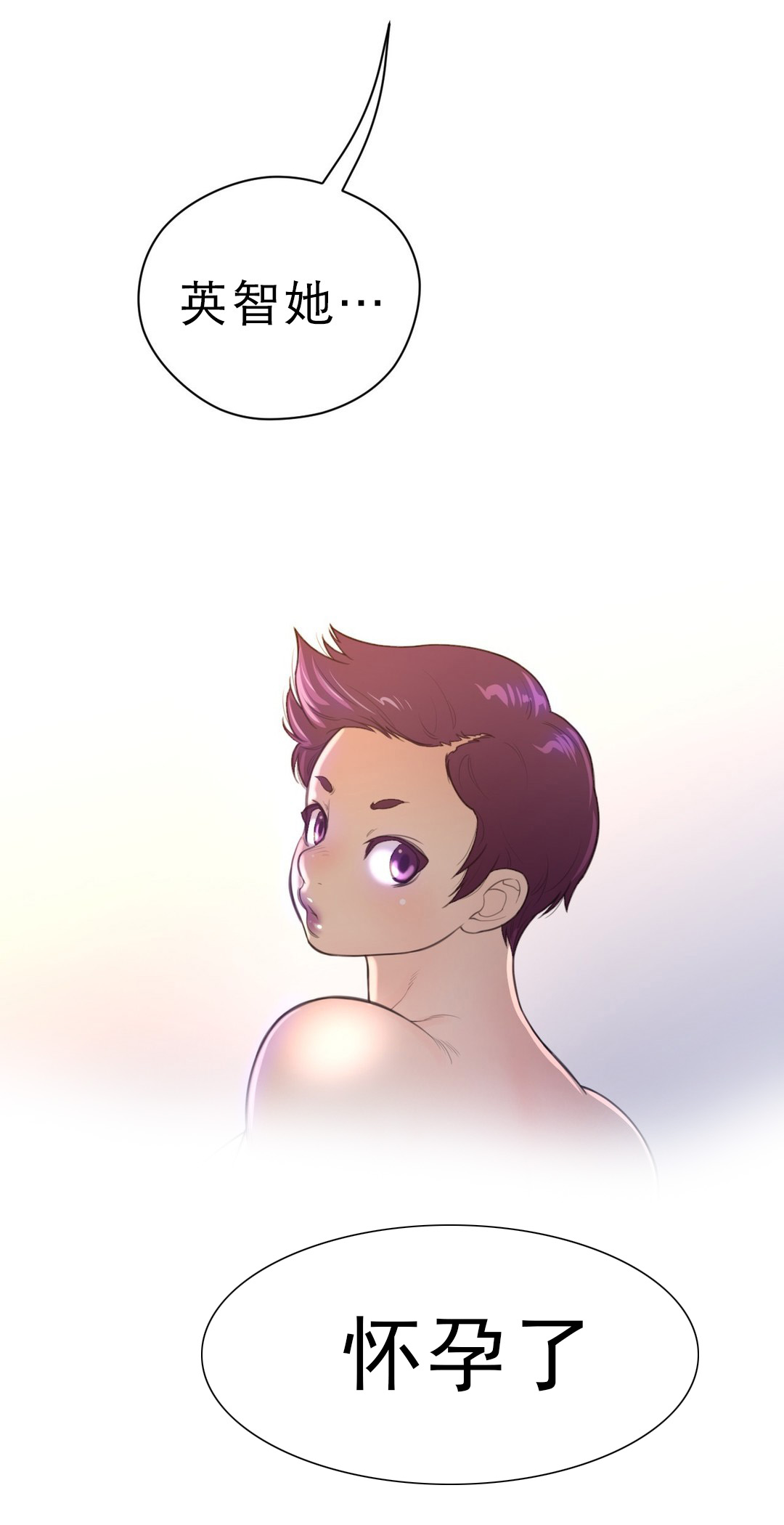 与太阳同行漫画,第52章：英智怀孕了1图