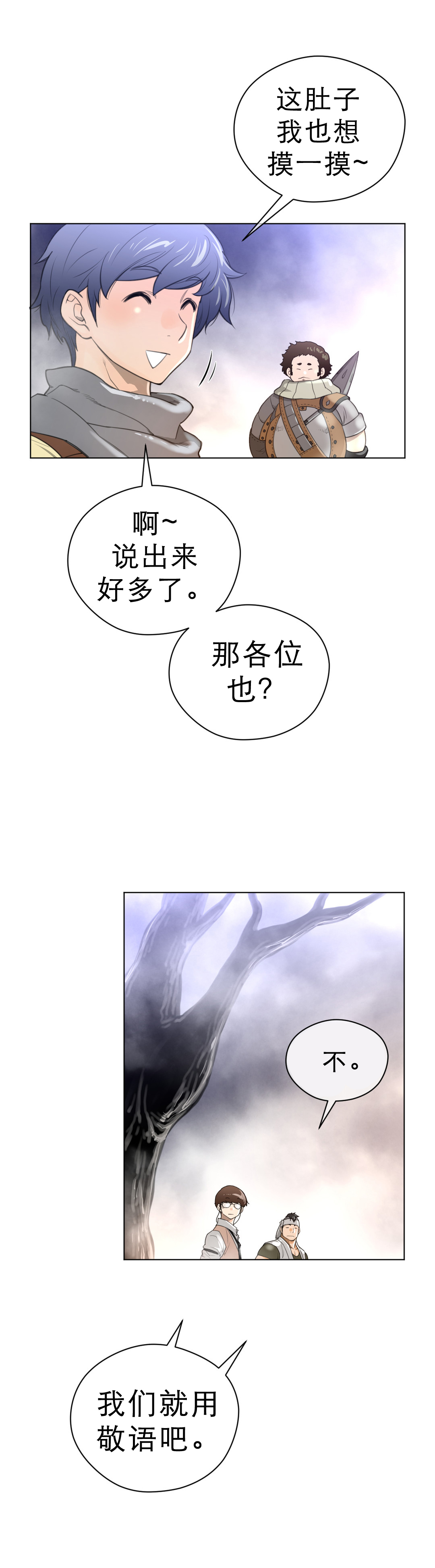 与太阳同行漫画,第31章：复眠1图