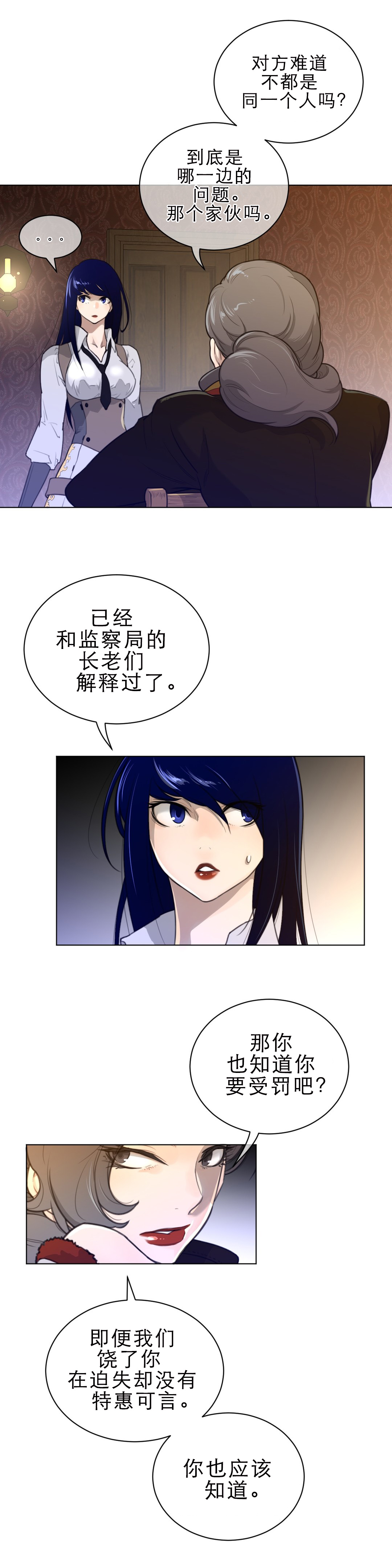 与太阳同行漫画,第80章：负责安保1图