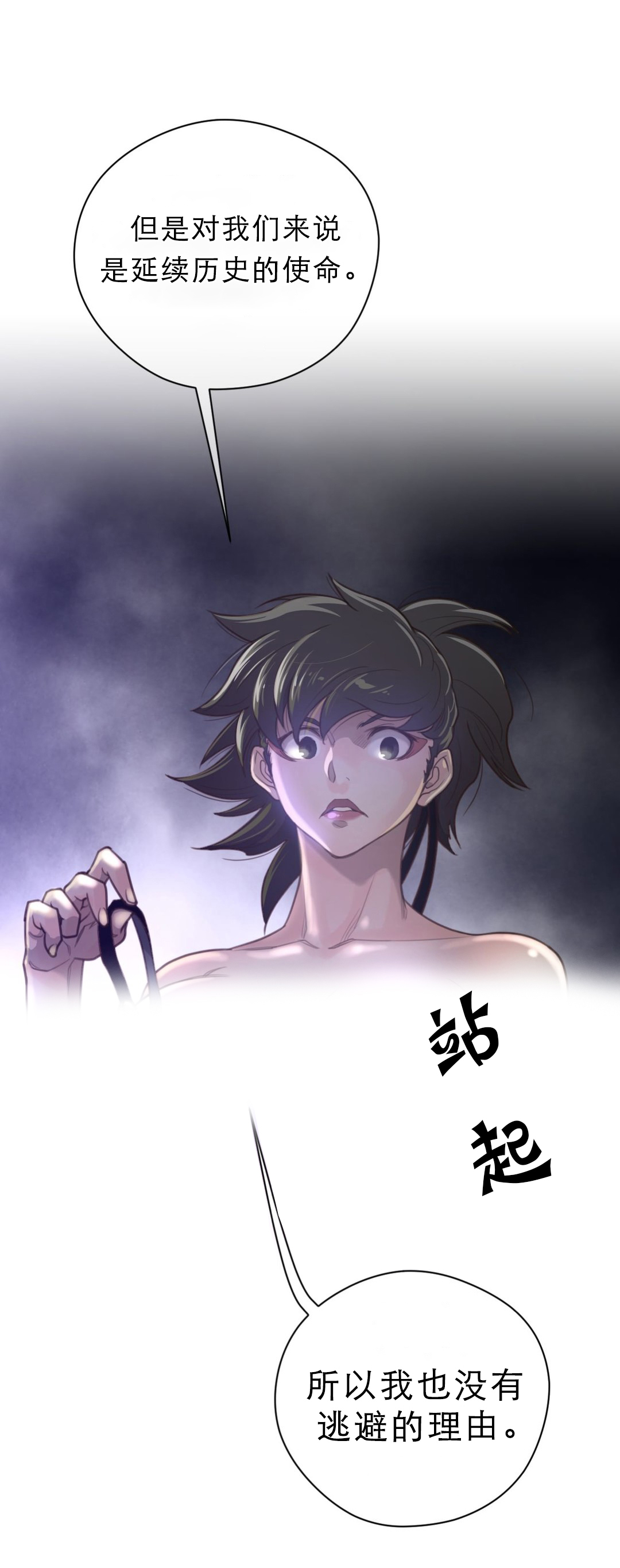 与太阳同行漫画,第39章：狂傲1图