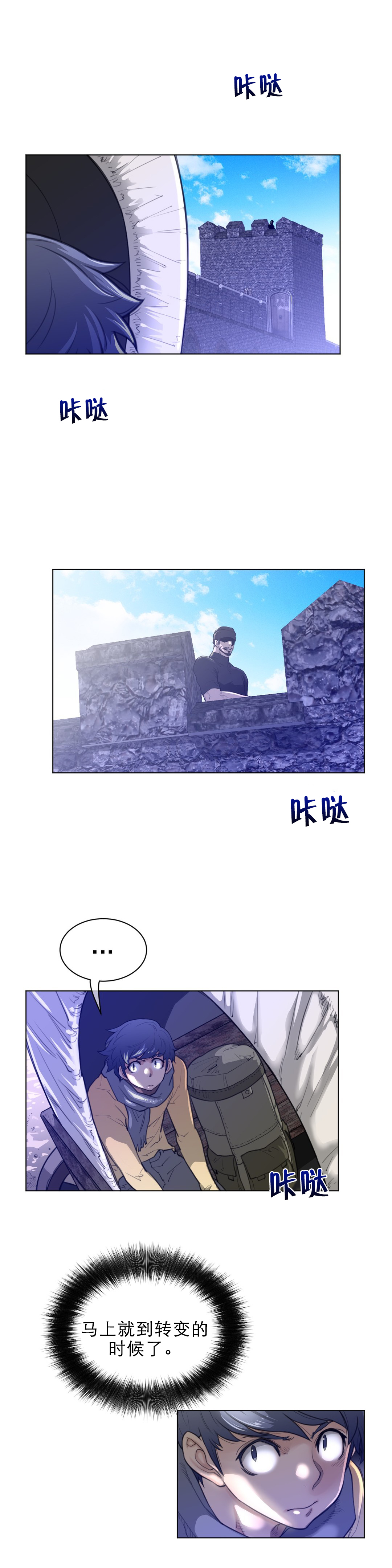 与太阳同行漫画,第92章：全面戒备1图