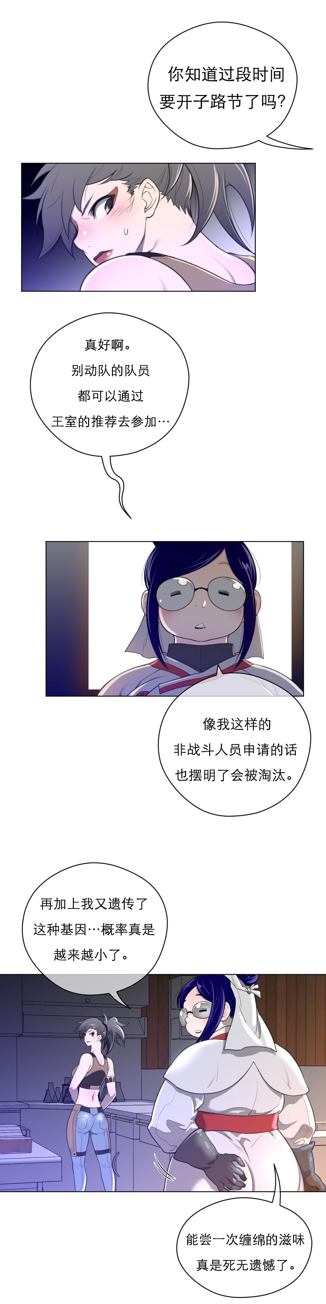 与太阳同行漫画,第52章：英智怀孕了1图
