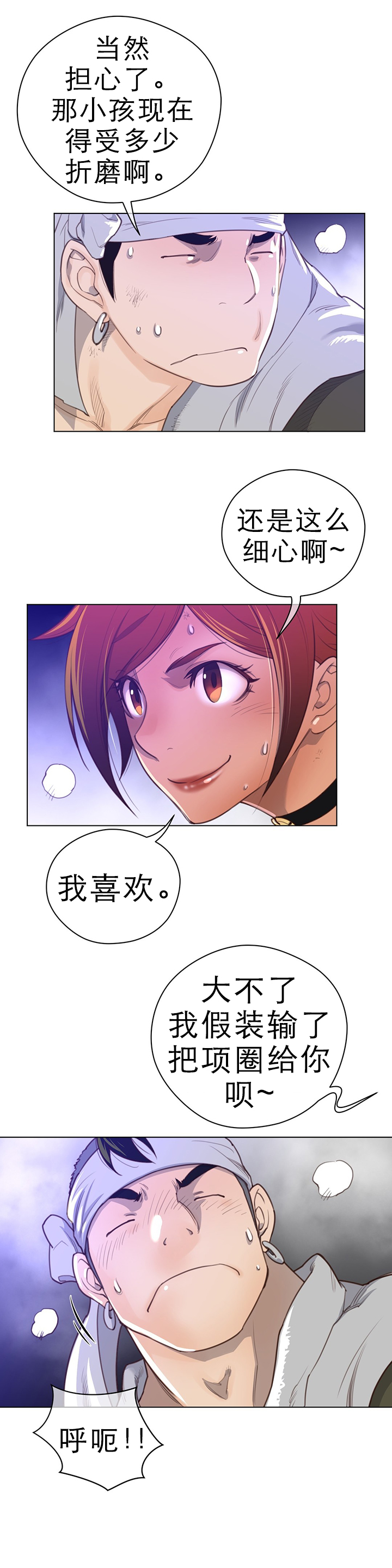 与太阳同行漫画,第41章：战败2图