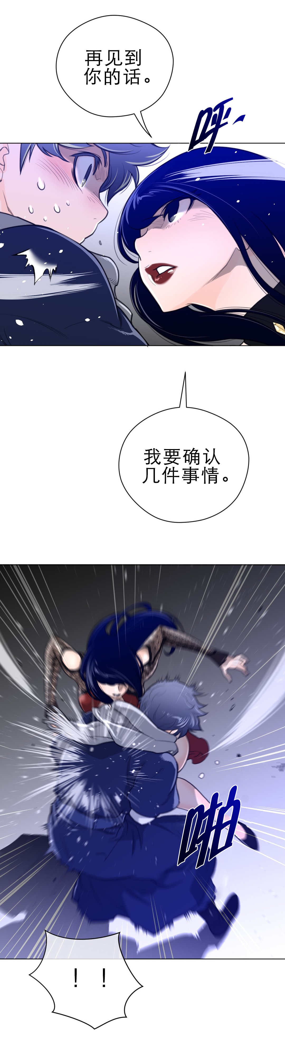 与太阳同行漫画,第68章：我们谈谈2图