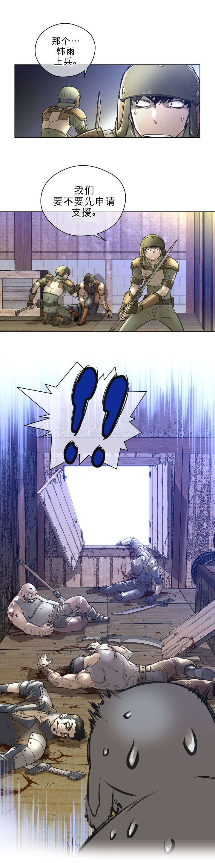 与太阳同行漫画,第1章：狼和狐狸2图