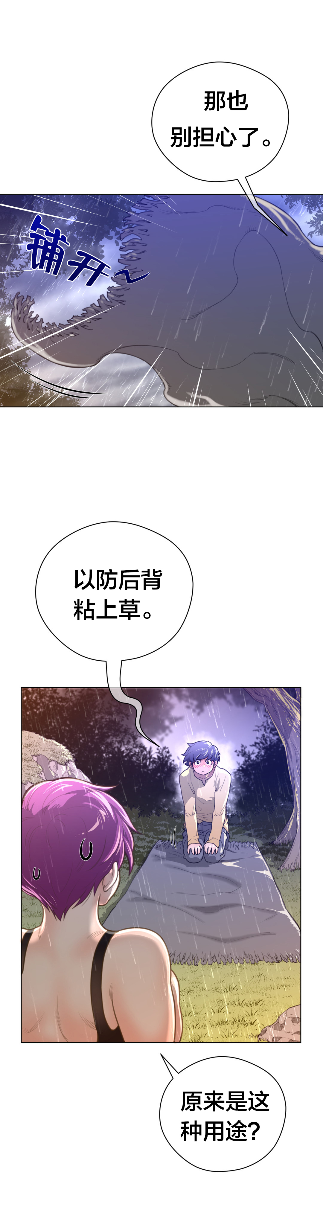 与太阳同行漫画,第22章：战利品1图