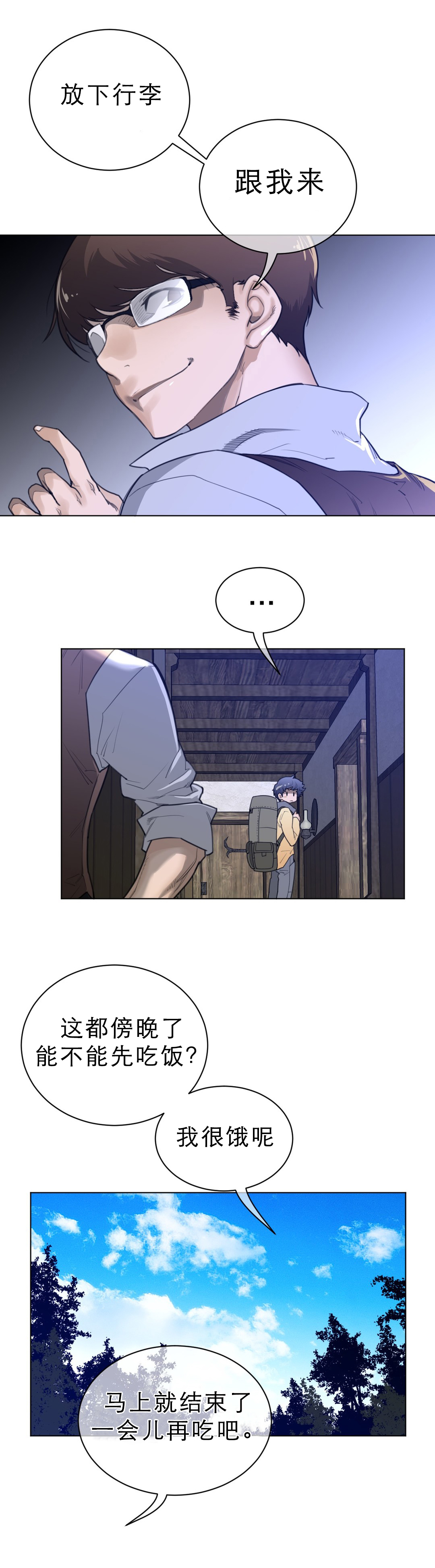 与太阳同行漫画,第93章：实战训练1图