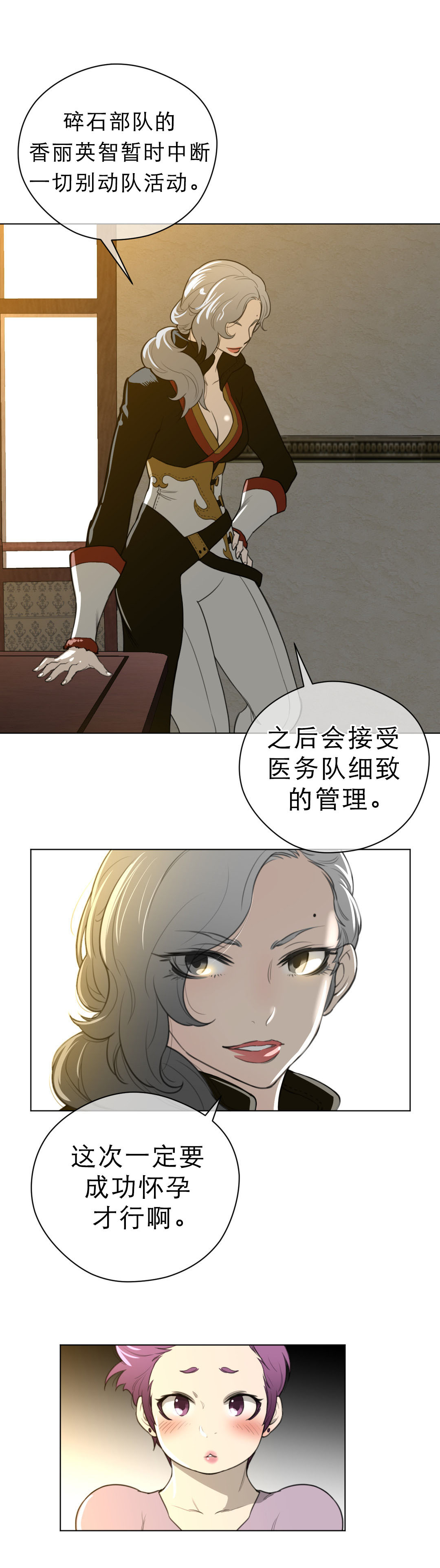 与太阳同行漫画,第27章：审问2图