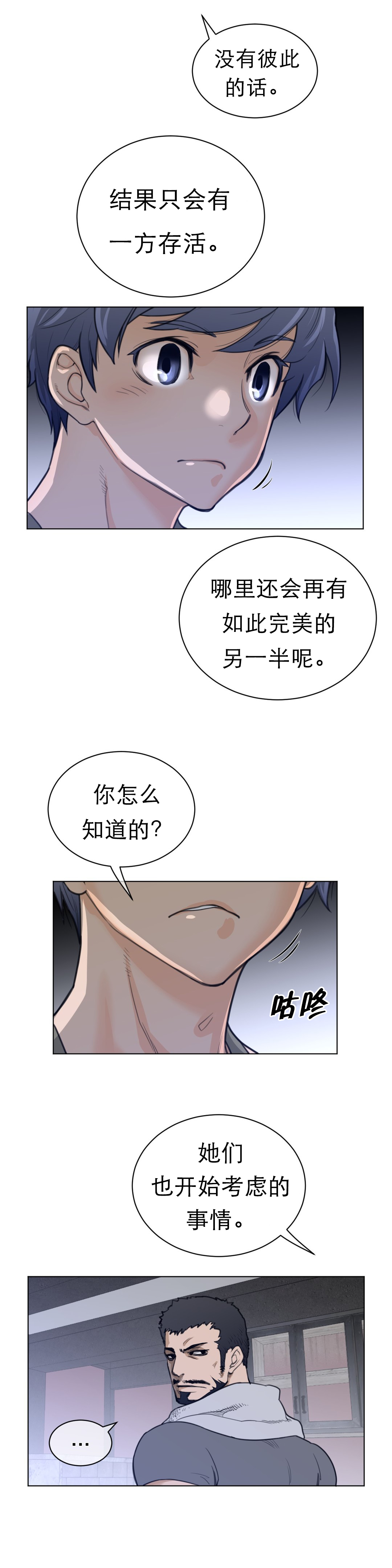 与太阳同行漫画,第88章：老爹的秘密1图