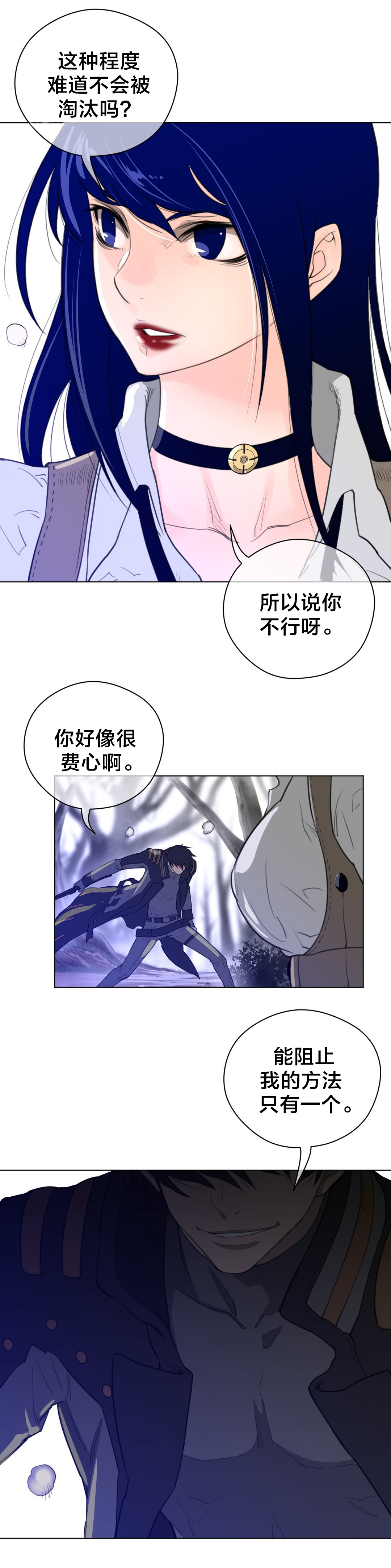 与太阳同行漫画,第43章：柳迦蓝vs润瑟1图
