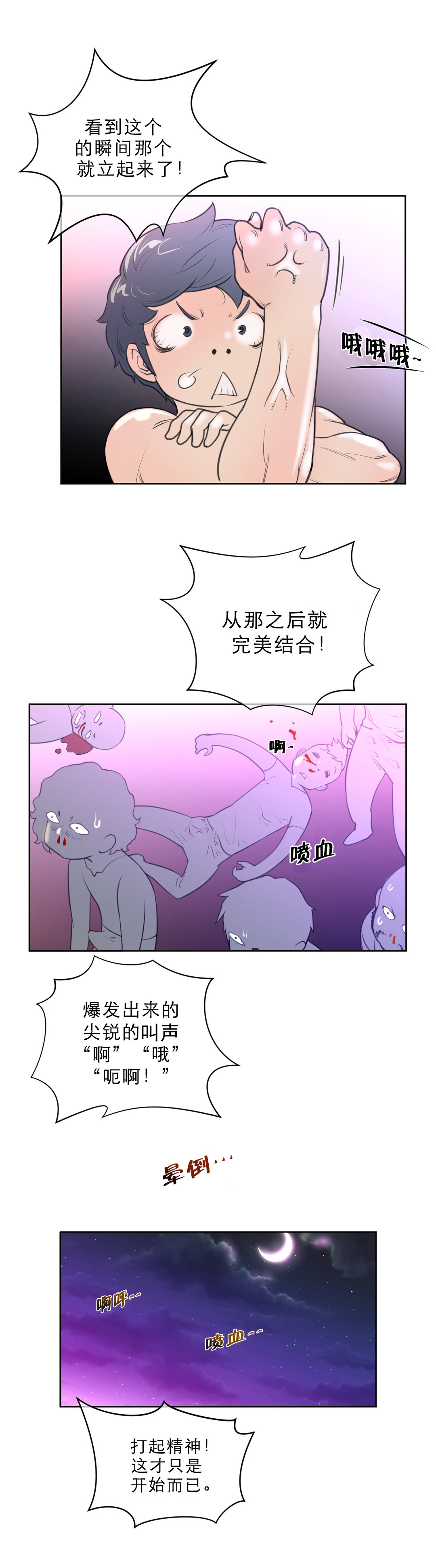 与太阳同行漫画,第10章：别动队2图