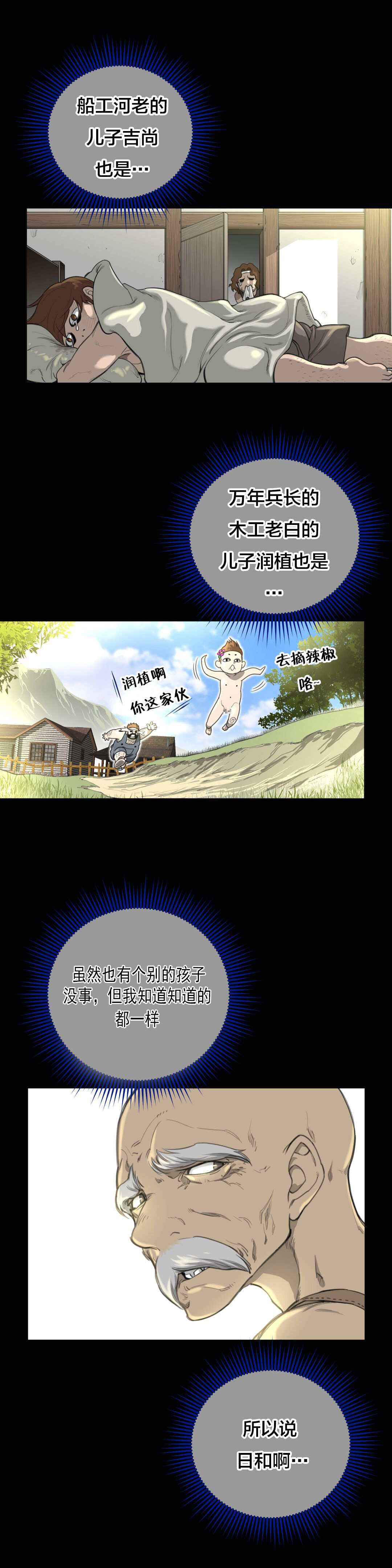 与太阳同行漫画,第3章：与太阳同行的孩子1图